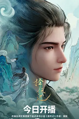 云上铸剑录动漫全集免费在线观看